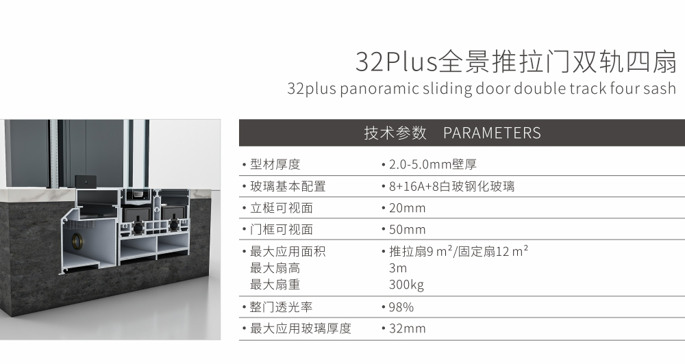 全景推拉门参数